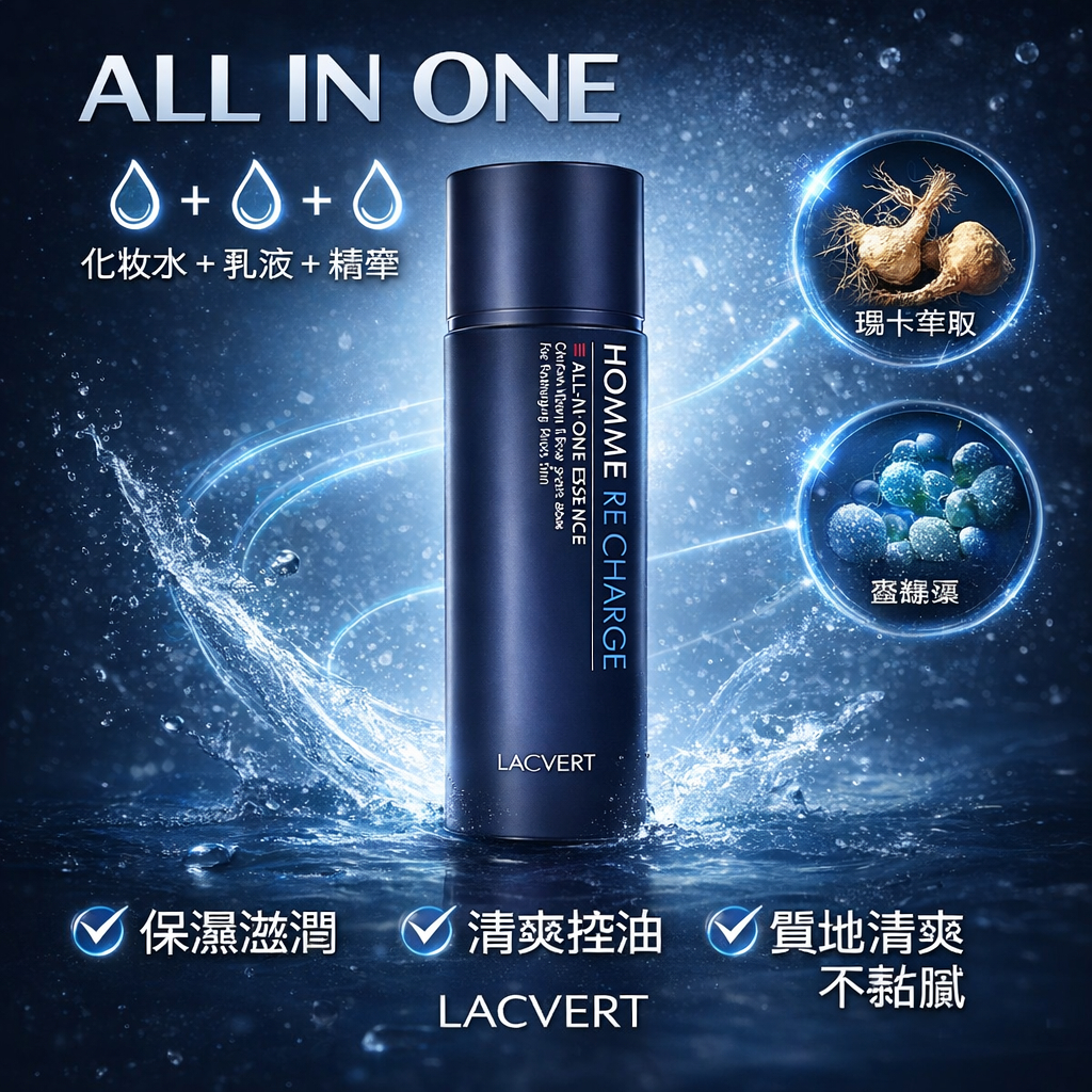 LACVERT Homme Recharge男士多效合一精華 150ml