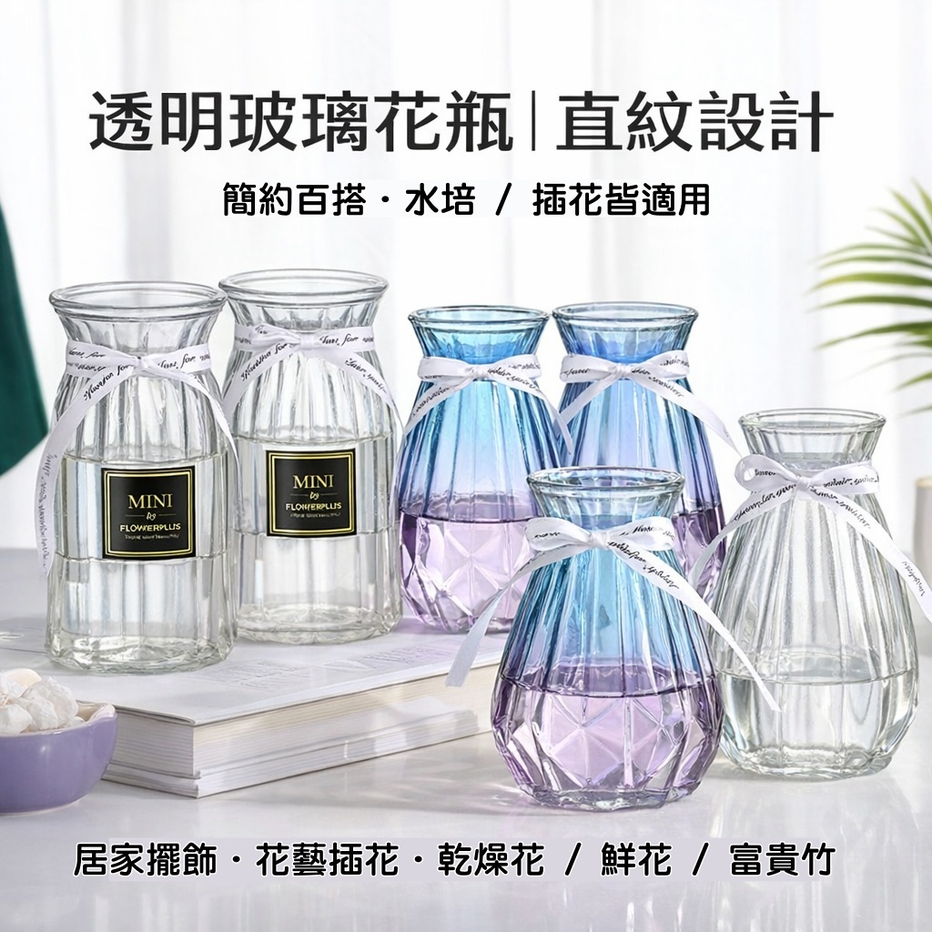台灣現貨【玻璃花瓶】透明彩色造型花器 水培插花乾燥花永生花擺飾 多款多尺寸 萬聖節佈置
