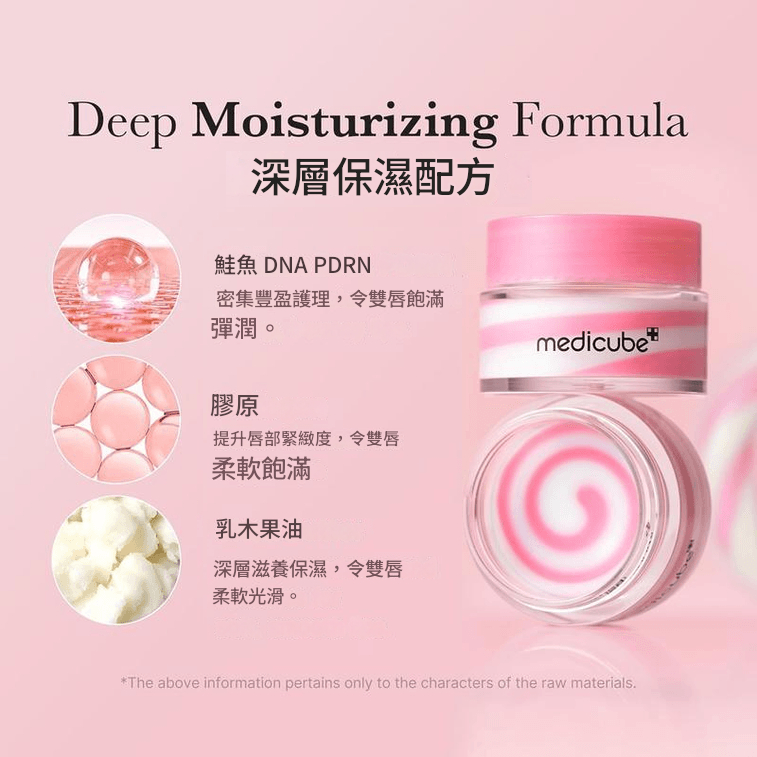韓國 Medicube PDRN 晚安修護睡眠唇膜 10g