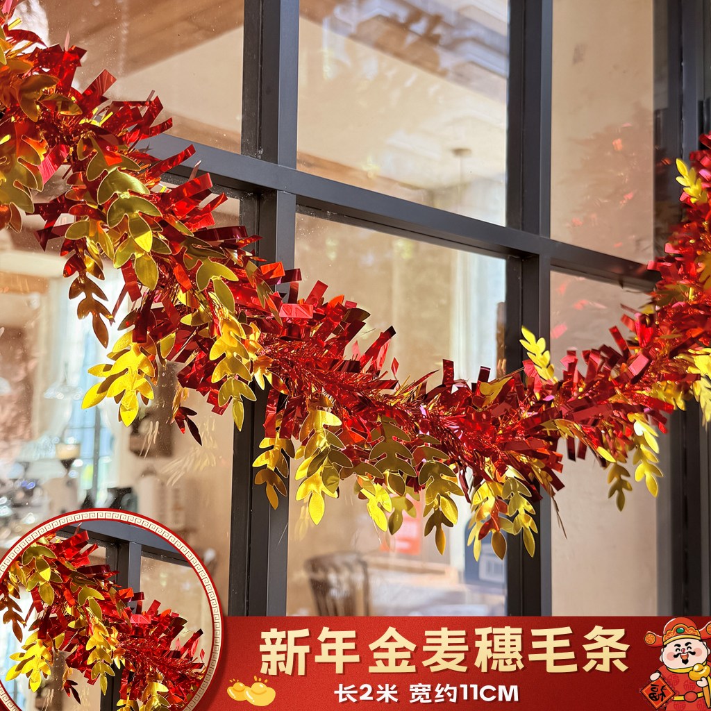 2m 新年金麥穗毛條（寬約11cm）