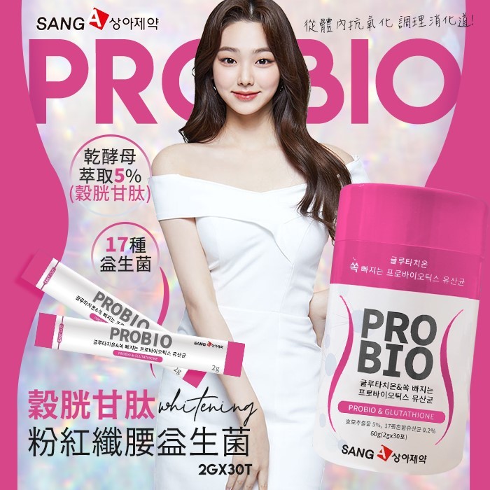 韓國 SANG-A 穀胱甘肽EX 粉紅益生菌 30包/罐