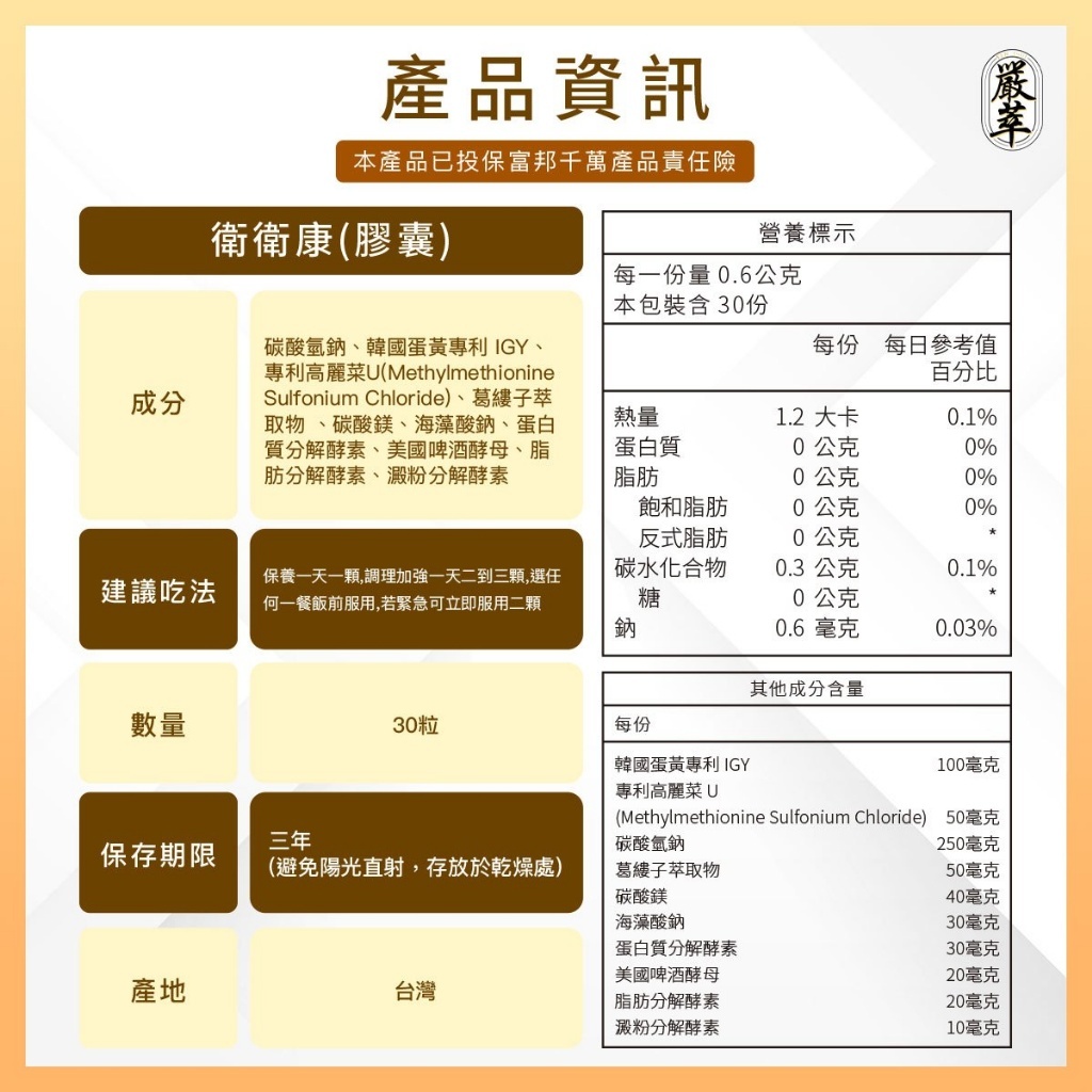 嚴萃 衛衛康 盒裝(30粒)