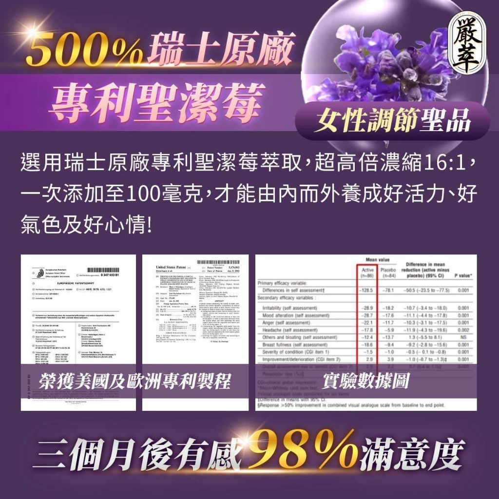 嚴萃 匿齡之鎖 30粒/盒