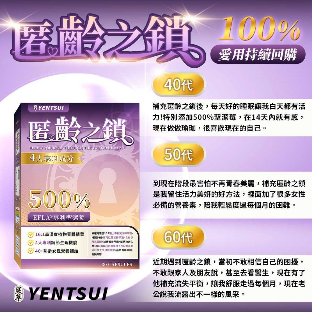 嚴萃 匿齡之鎖 30粒/盒