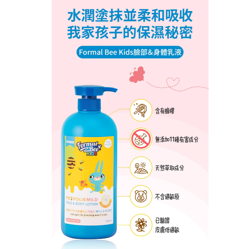 Formal Bee KiDS 蜂膠臉部身體乳液 1L