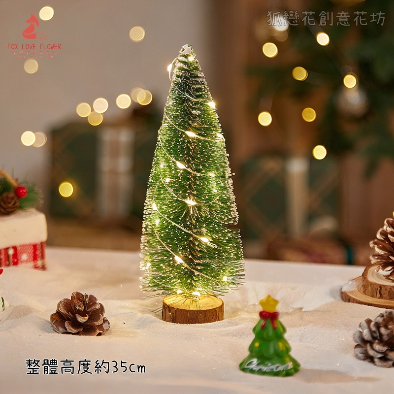 35cm❰綠色❱聖誕樹＋LED燈