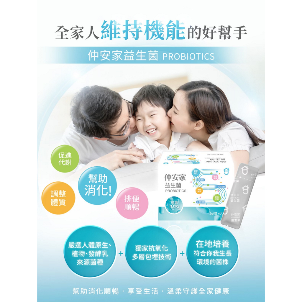 仲安家 益生菌 60包/盒