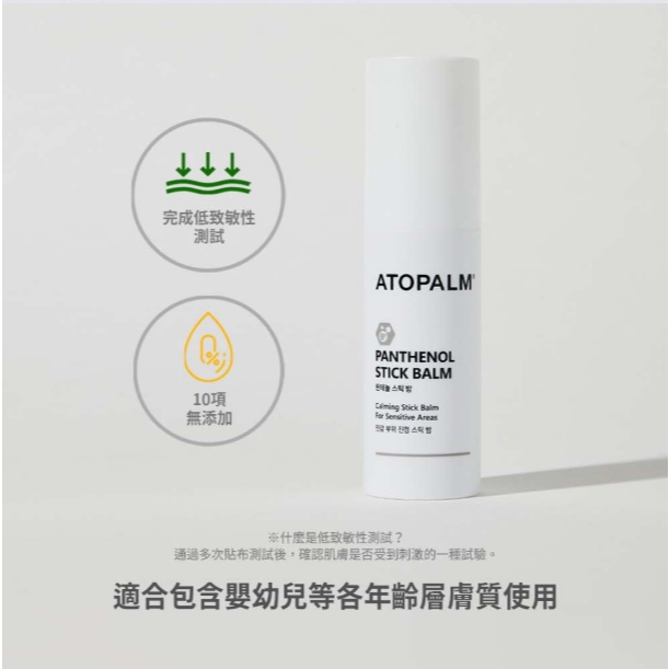 ATOPALM 愛多康 B5 高效保濕護理棒 10g