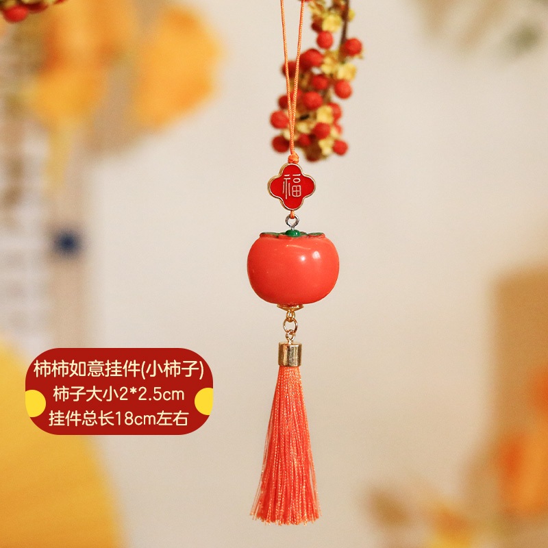 祈福掛飾_諸柿大吉【小柿子】帶流蘇,除了特別備註外都是1個的價格