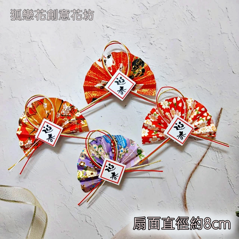 水引扇_小❰迎春❱(顏色隨機)