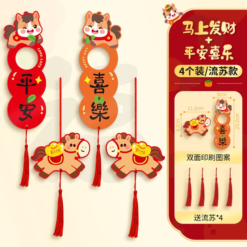 發財+平安【4個裝/流蘇款】,🦊~賣場商品眾多，歡迎參觀選購~🦊