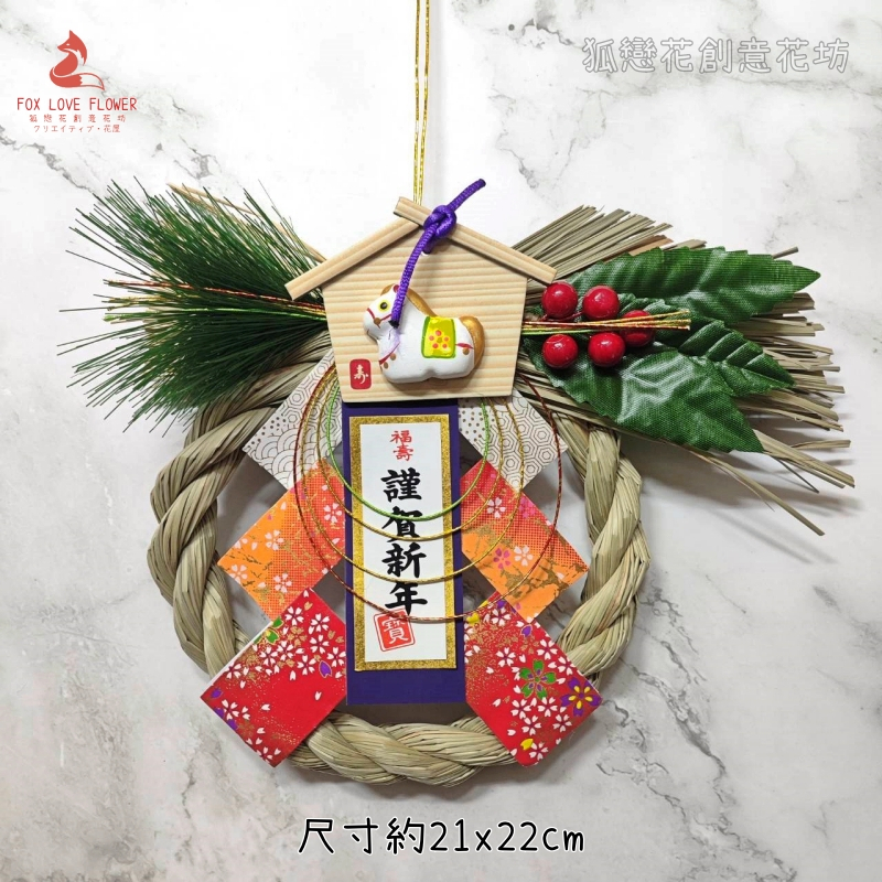 H30馬居．謹賀新年,🦊~賣場商品眾多，歡迎參觀選購~🦊
