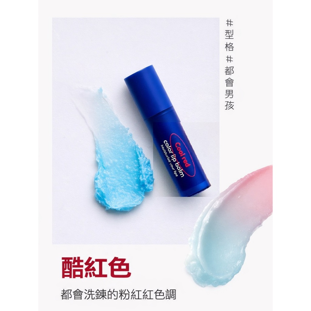 DASHU 男士變色潤唇膏 (暖橘/酷紅) 4g