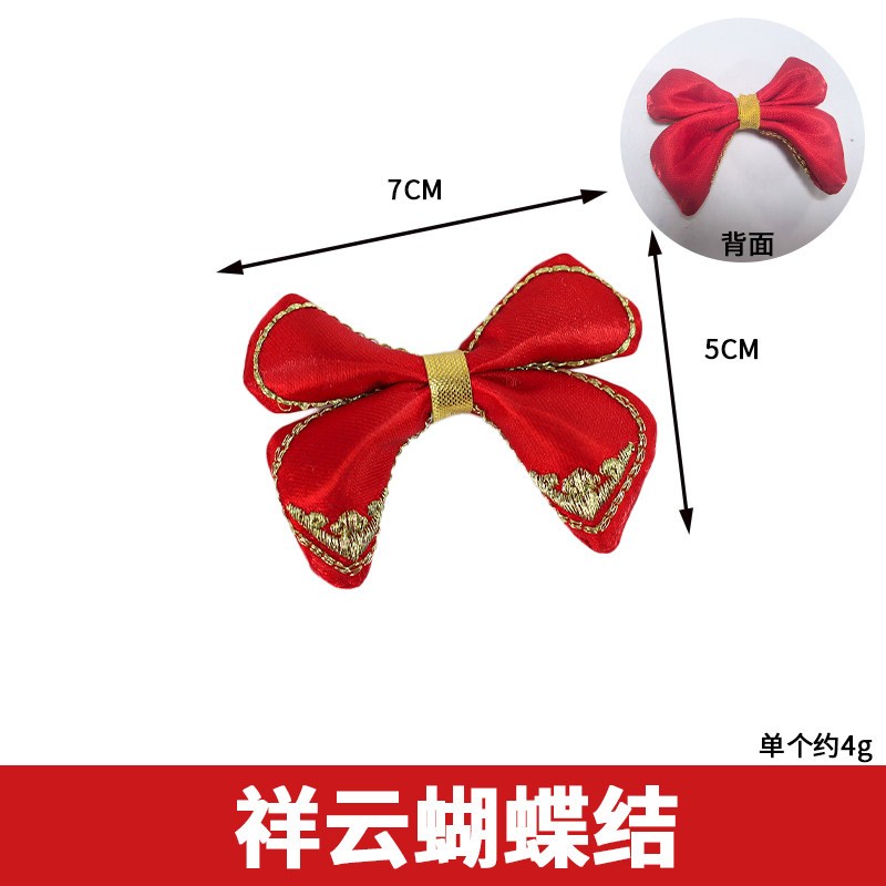 祥云蝴蝶結