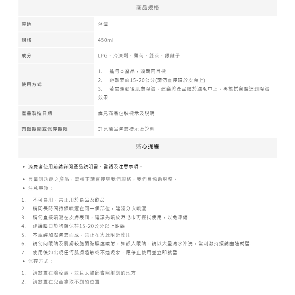 YinBeiBei銀貝貝 瞬間冷卻噴劑 450ml