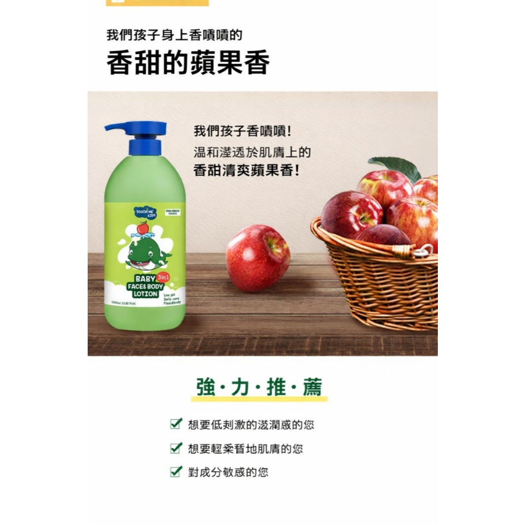 TOUCH ME兒童大容量三合一保濕乳液