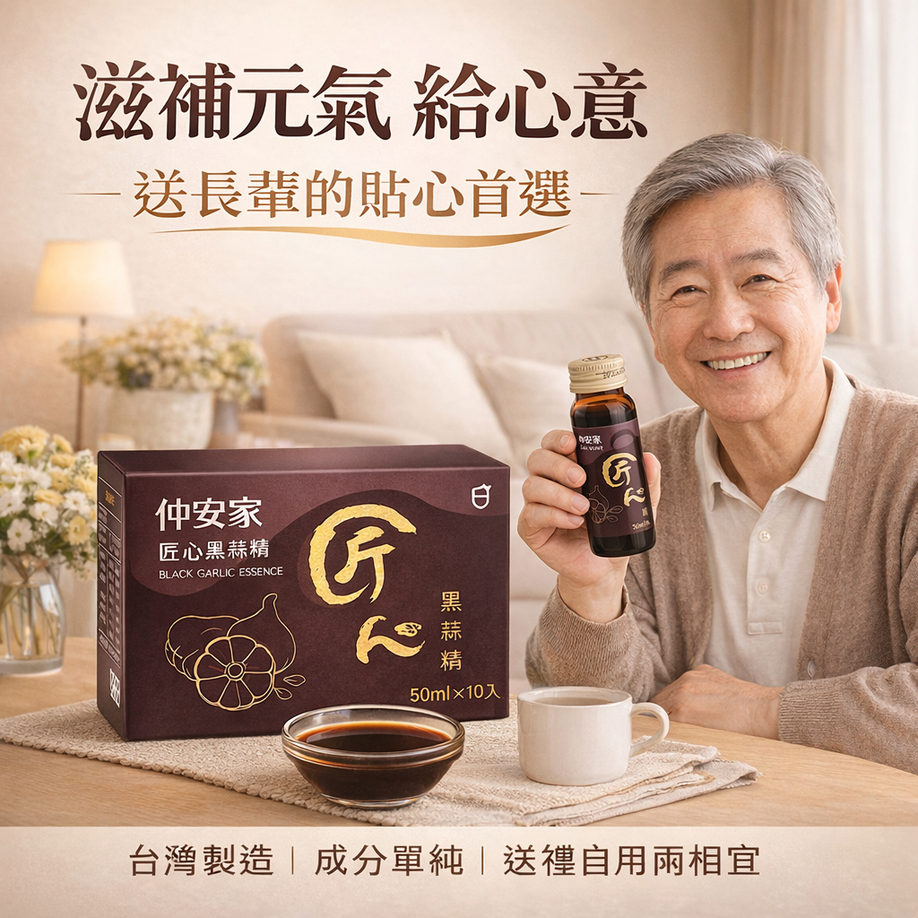 仲安家 匠心黑蒜精 10罐/盒