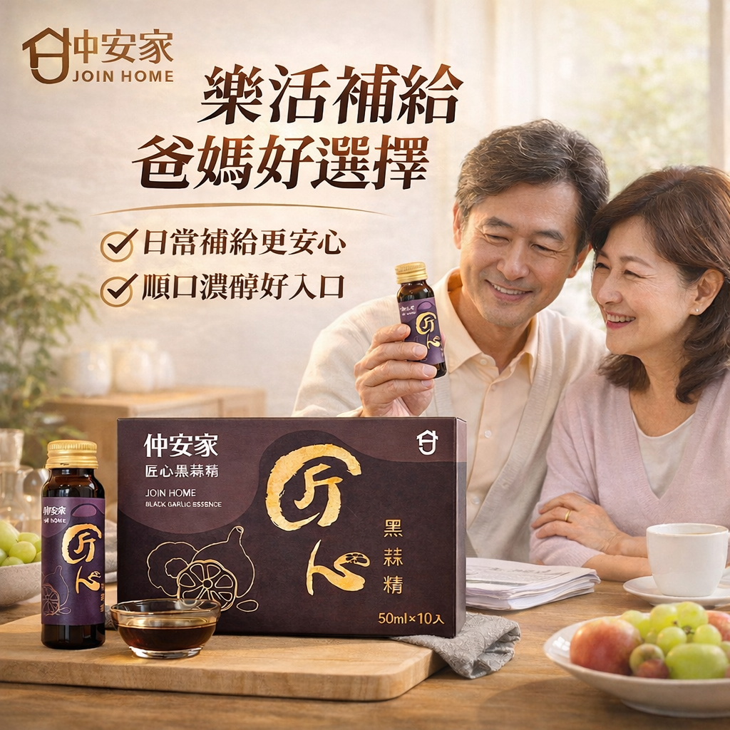 仲安家 匠心黑蒜精 10罐/盒