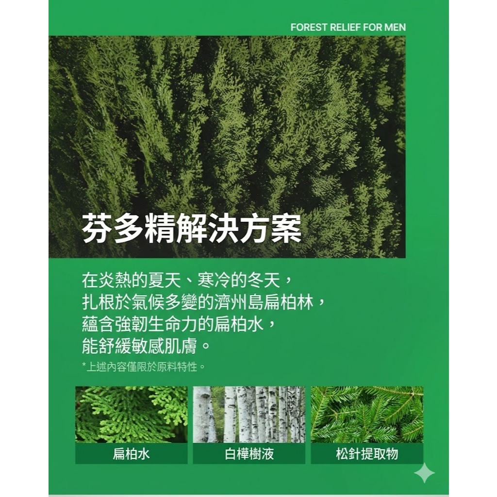 NATURE REPUBLIC 男士森林舒緩乳液 150ml 濟州扁柏水 保濕舒緩 植萃保養 日常臉部保養