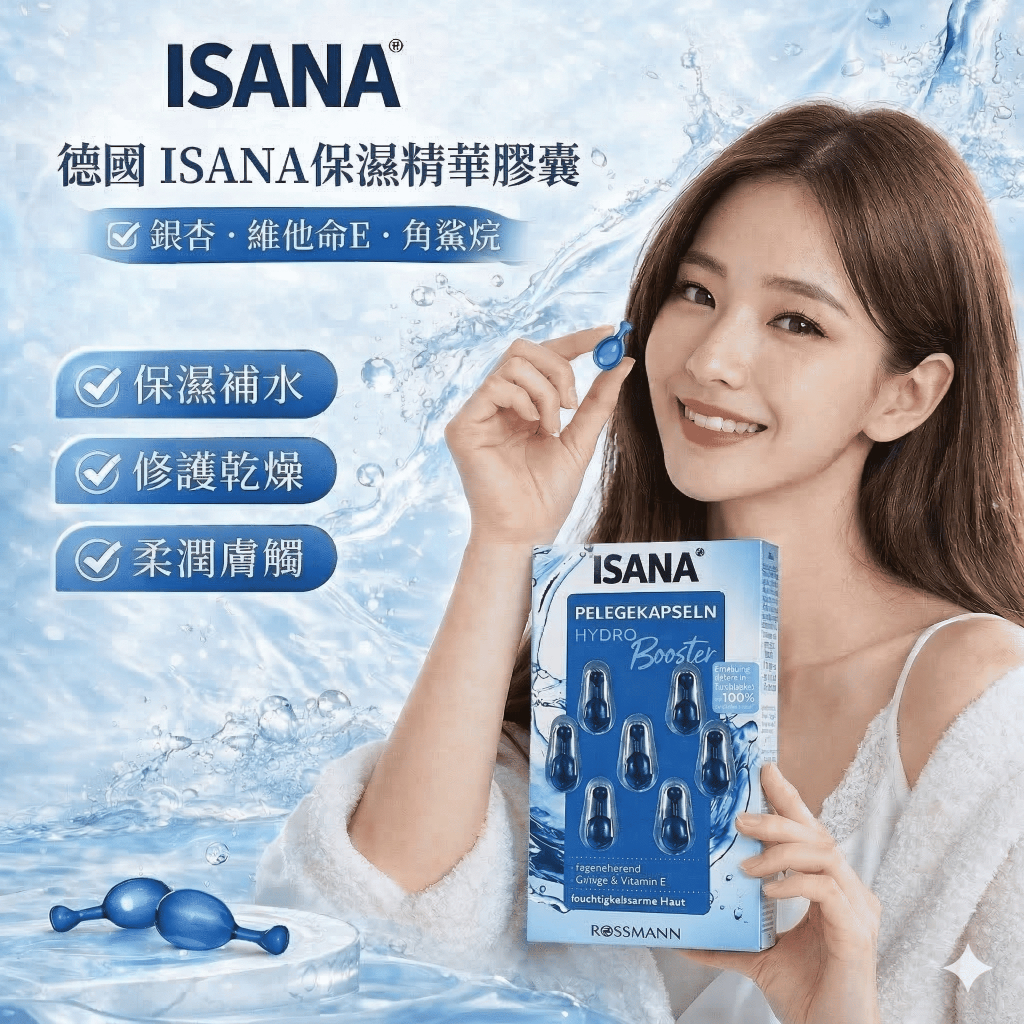 ISANA Hydro Booster 保濕精華膠囊 7顆