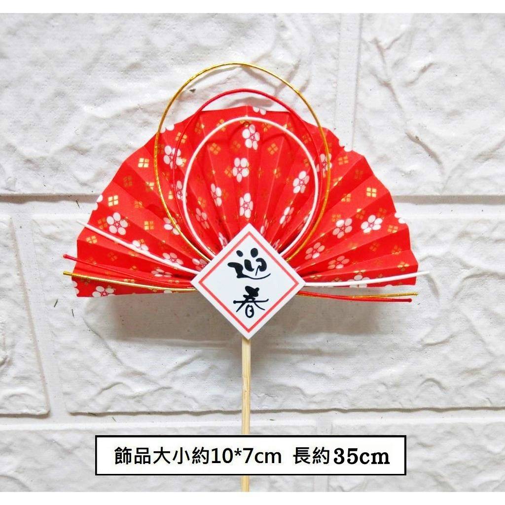 迎春．紅扇(1組2枝),🦊~賣場商品眾多，歡迎參觀選購~🦊