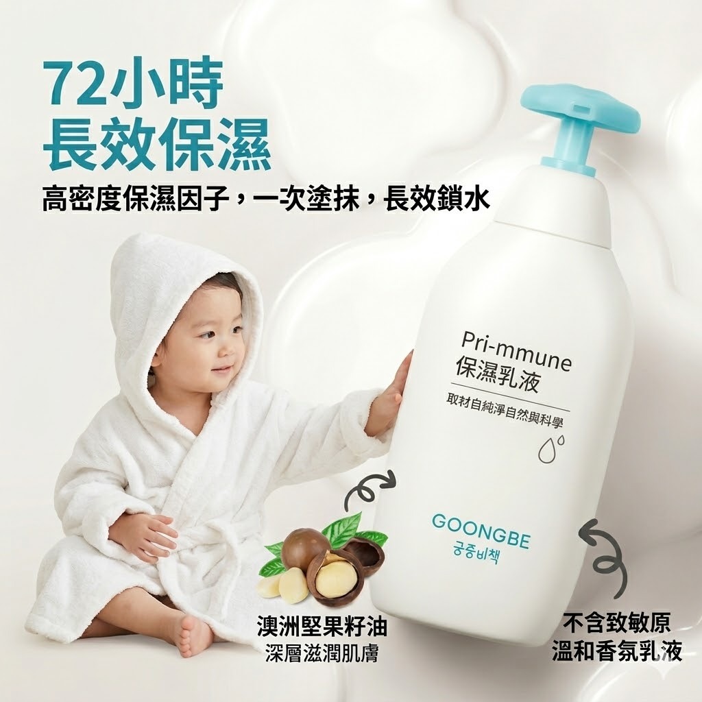 GOONGBE 宫中秘策 Primune 嬰幼兒洗髮沐浴露