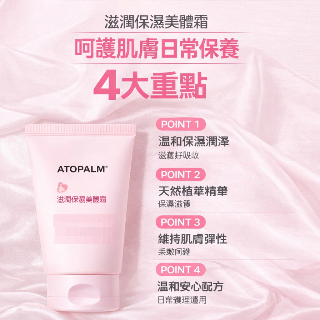 韓國 ATOPALM 愛多康 滋潤保濕美體霜 150ml 乾燥保養 清爽不黏 MLE肌膚屏護科技 身體按摩護理 清爽好推