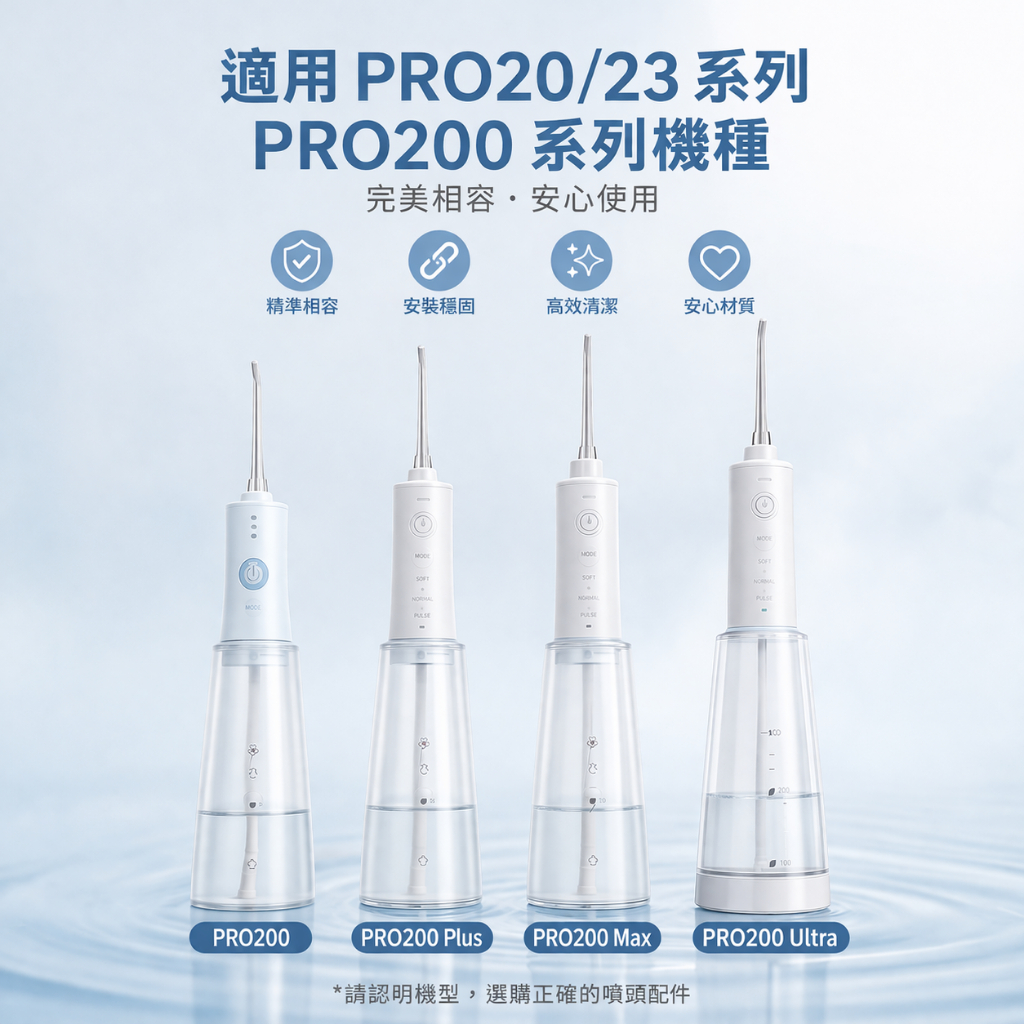 寶可齡 PRO20/23 系列標準噴頭