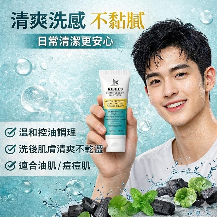 KIEHL'S 契爾氏2%水楊酸三合一潔膚乳