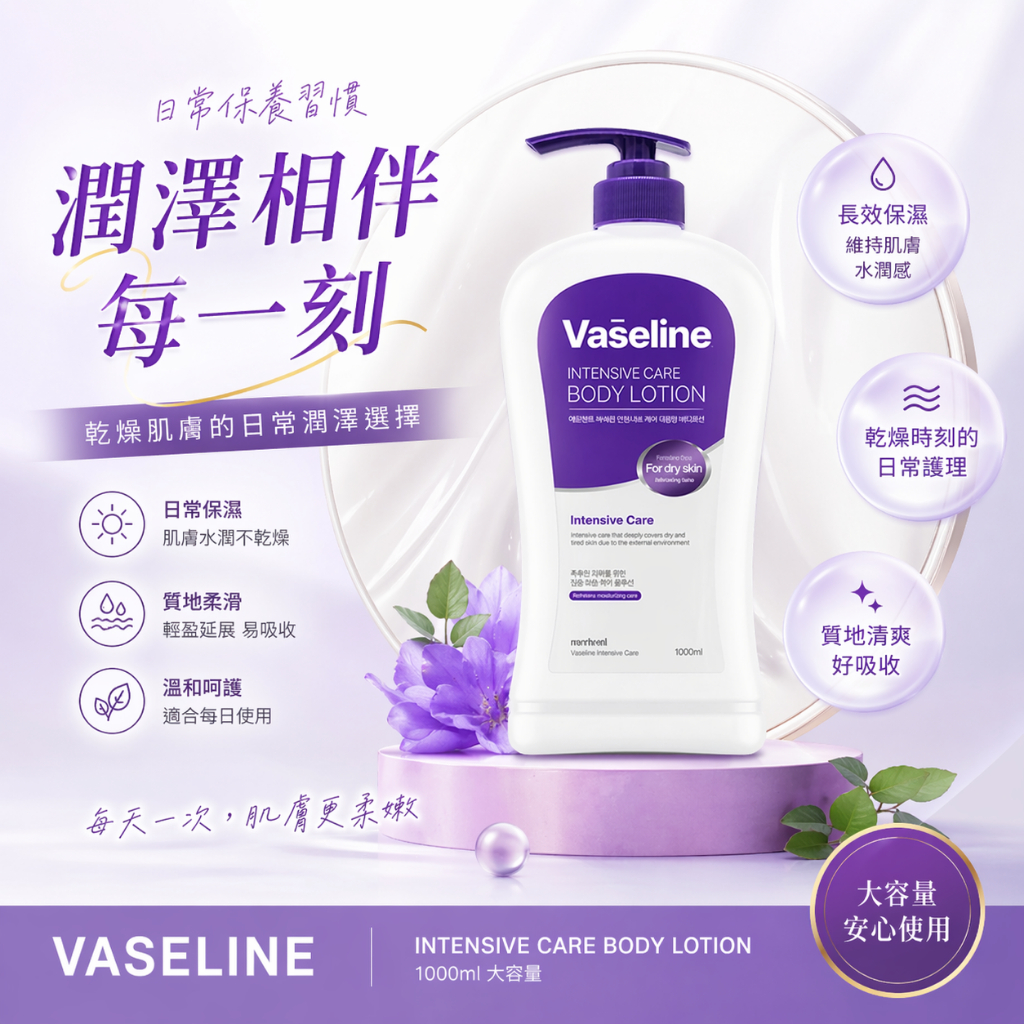 merhent vaseline 凡士林加強版保濕身體乳 1L