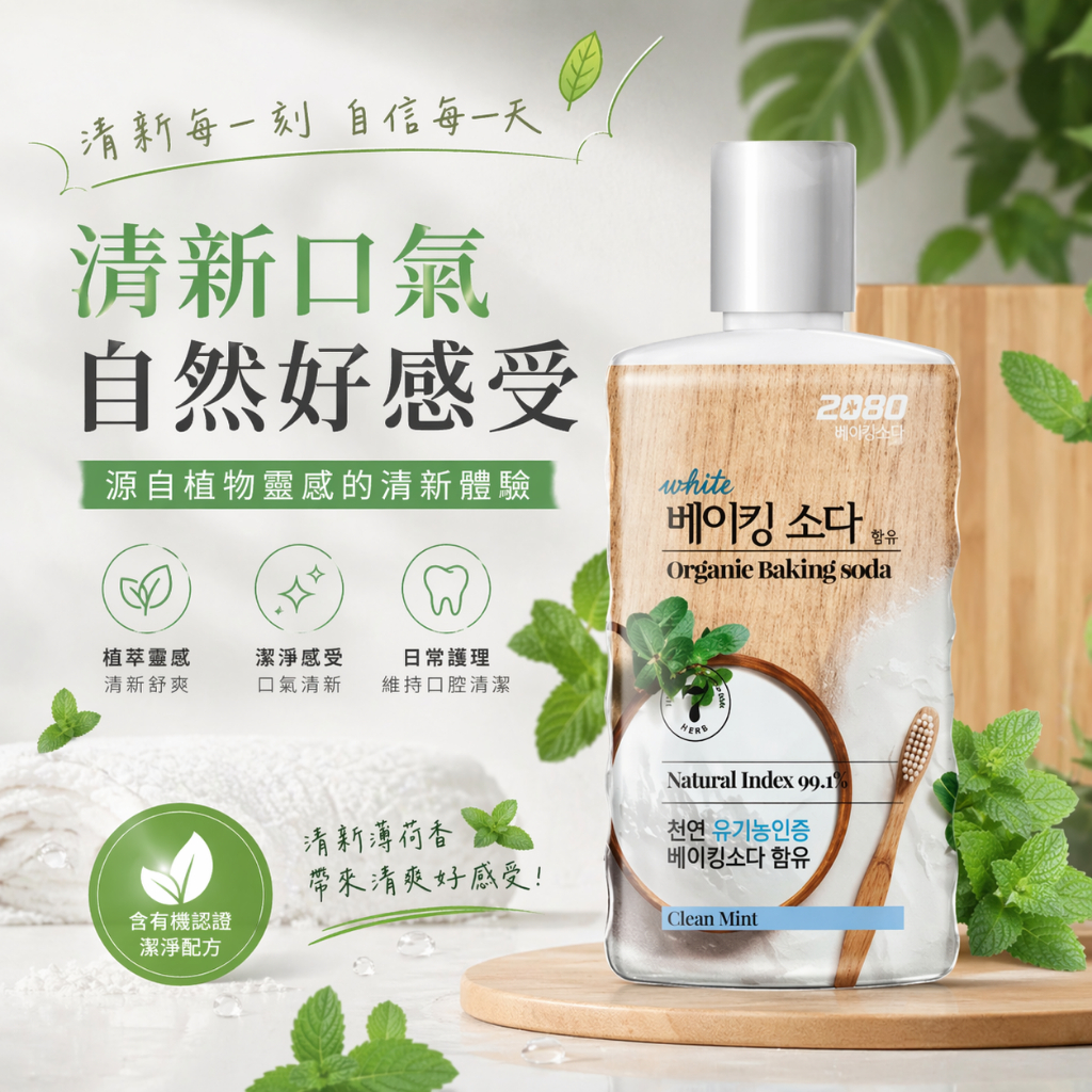 韓國 2080 薄荷小蘇打漱口水 750ml