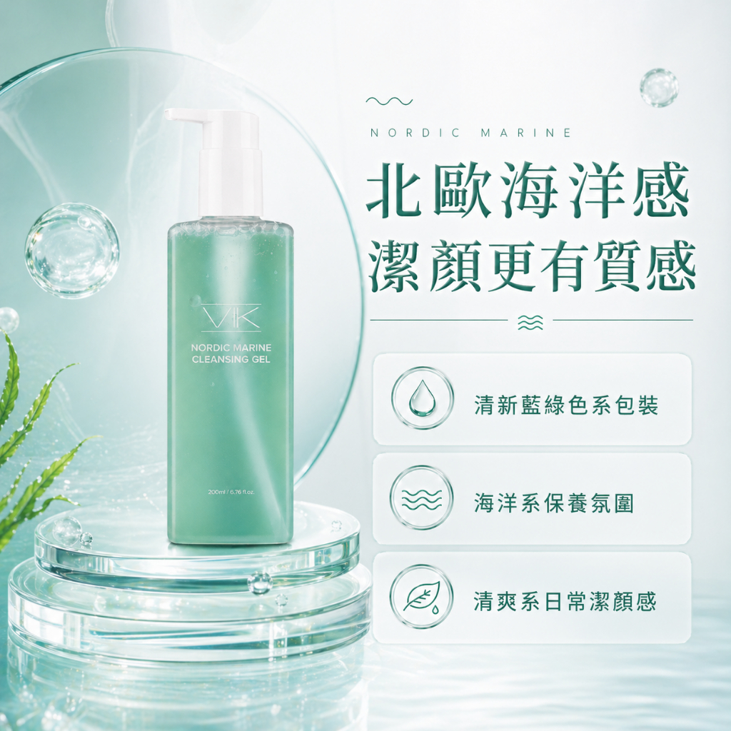 VIK 北歐深海淨顏泡沫凝露 200ml