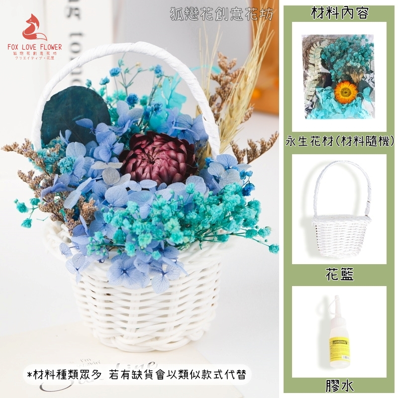 11cm❰藍色❱綜合材料包＋❰白色❱提籃