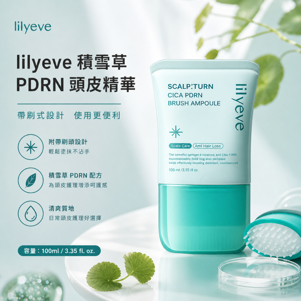 lilyeve 積雪草PDRN頭皮舒緩精華 100ml