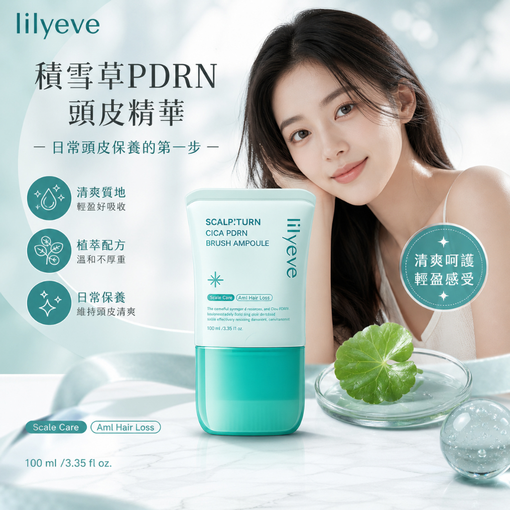 lilyeve 積雪草PDRN頭皮舒緩精華 100ml