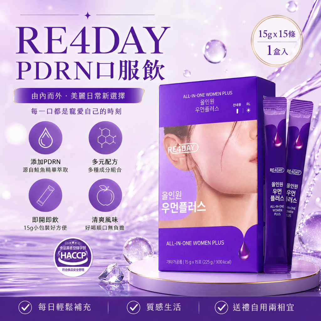 韓國 RE4DAY PDRN口服飲 15gx15條/盒