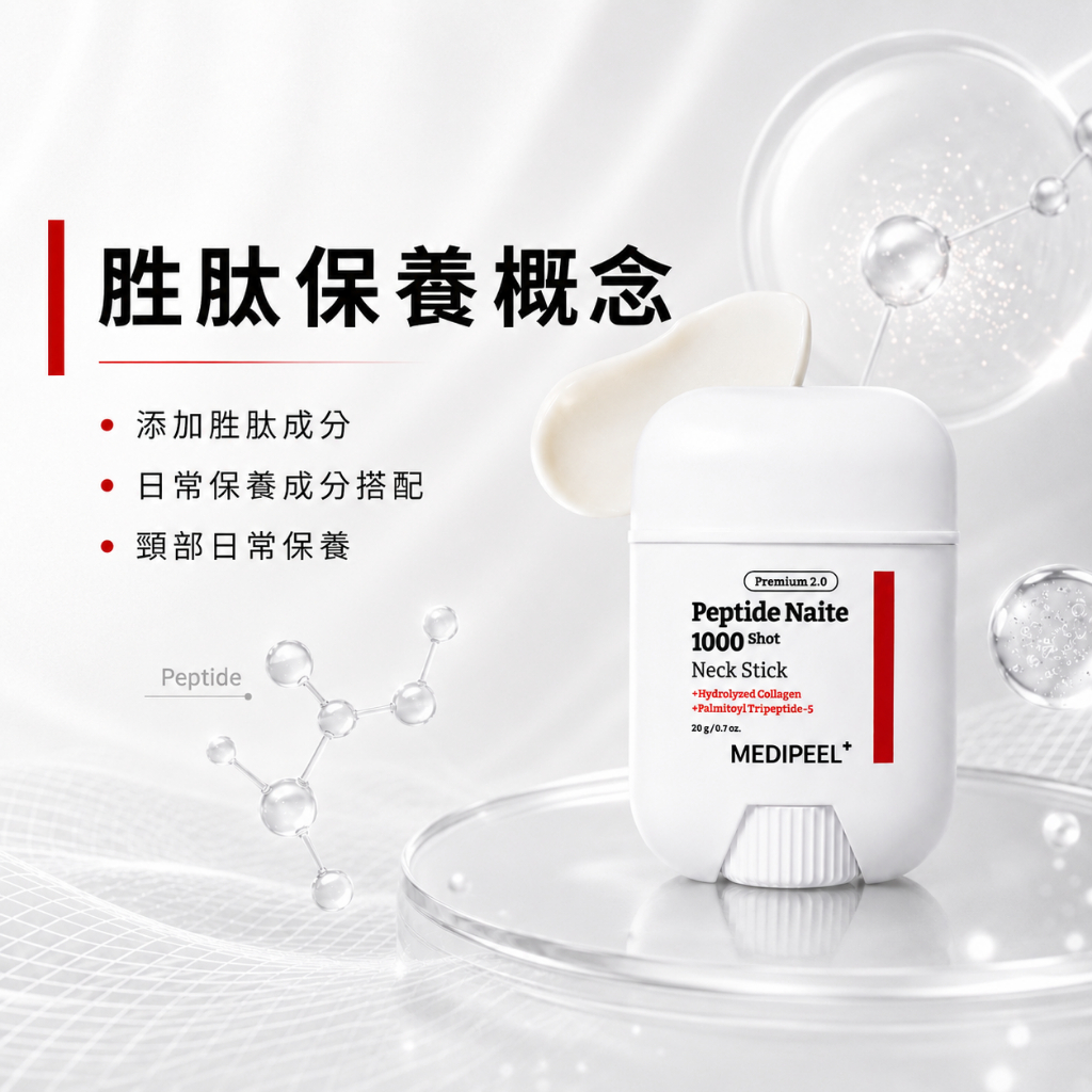 MEDI-PEEL 美蒂菲 1000shot胜肽頸霜棒 20g