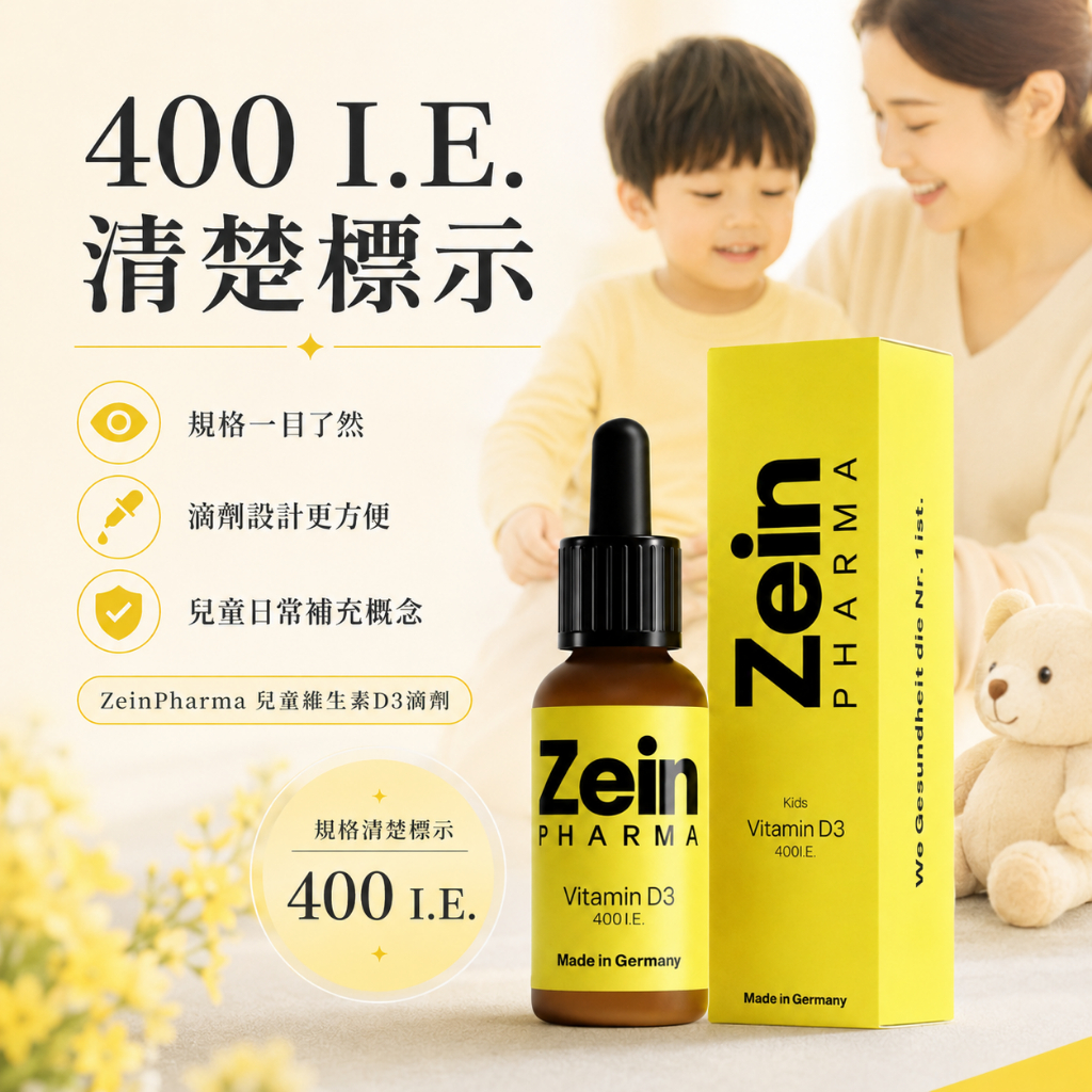 德國 燦耀方 ZeinPharma 兒童維生素D3 滴劑 10ml