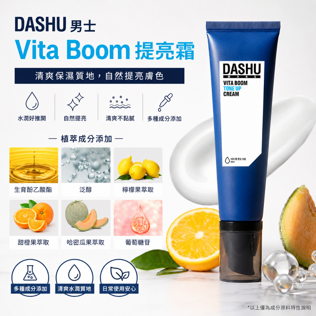 DASHU 男士Vita Boom提亮霜