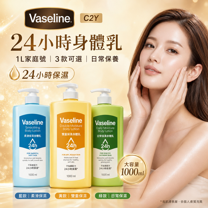 C2Y 凡士林身體乳1000ml