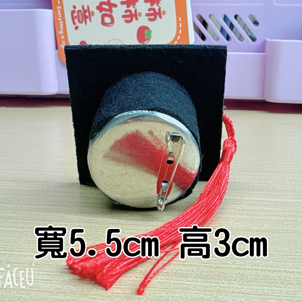 5.5cm紅色流蘇帽（別針款）,1組