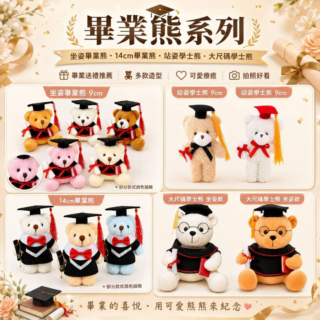 台灣現貨【畢業熊玩偶】7~18cm坐姿熊博士熊 花束配件 畢業季送禮 拍照打卡 桌面擺飾 畢業熊玩偶 博士熊玩偶