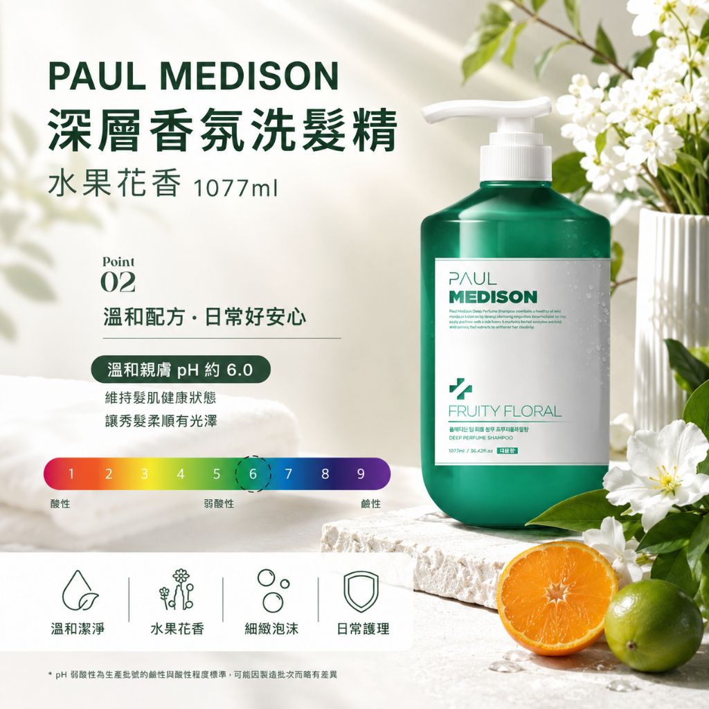 PAUL MEDISON 深層香氛洗髮精 水果花香 1077ml