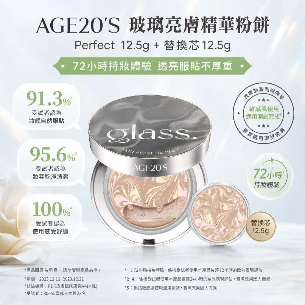 AGE20'S 玻璃透亮精華粉餅 Perfect 12.5g +替換芯12.5g