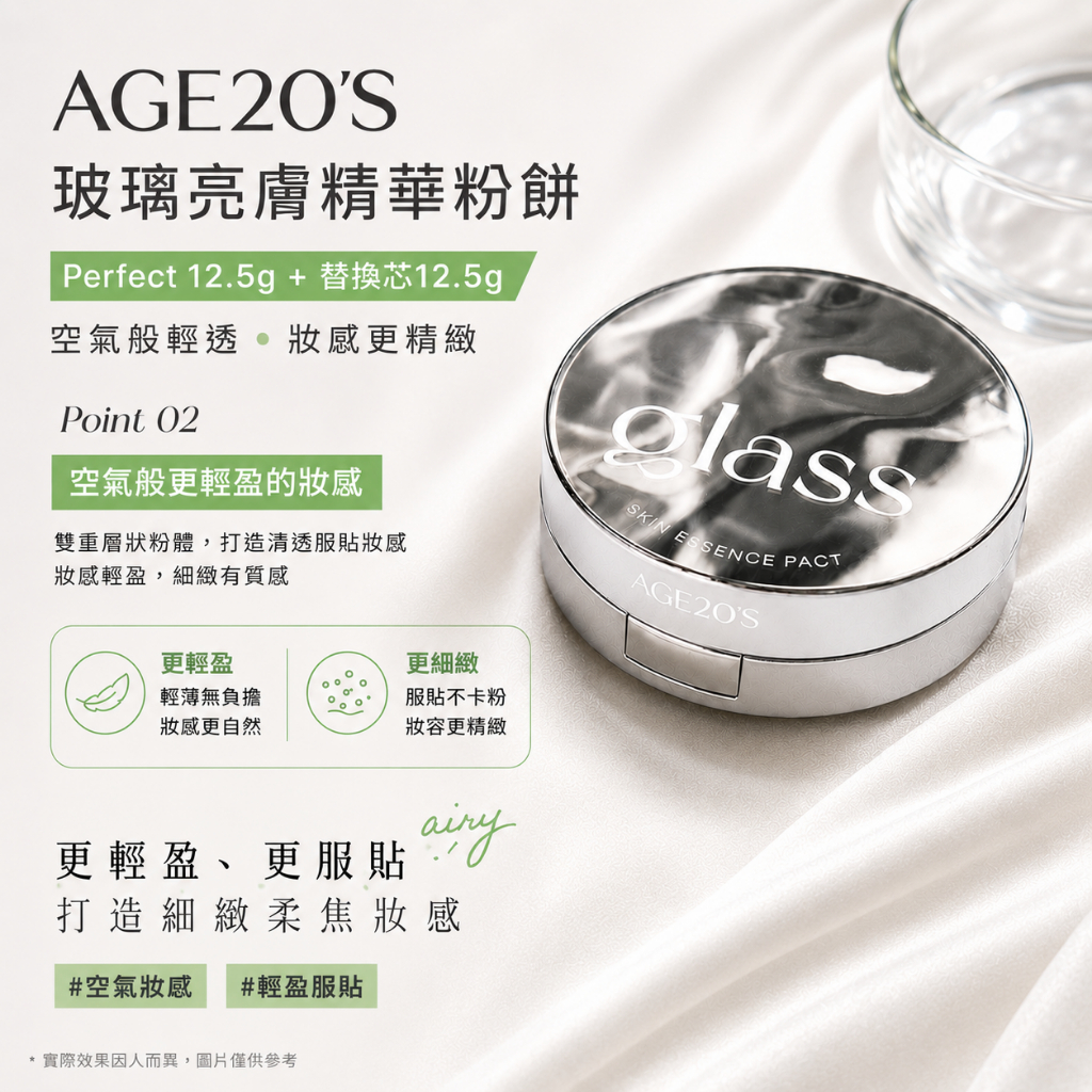 AGE20'S 玻璃透亮精華粉餅 Perfect 12.5g +替換芯12.5g