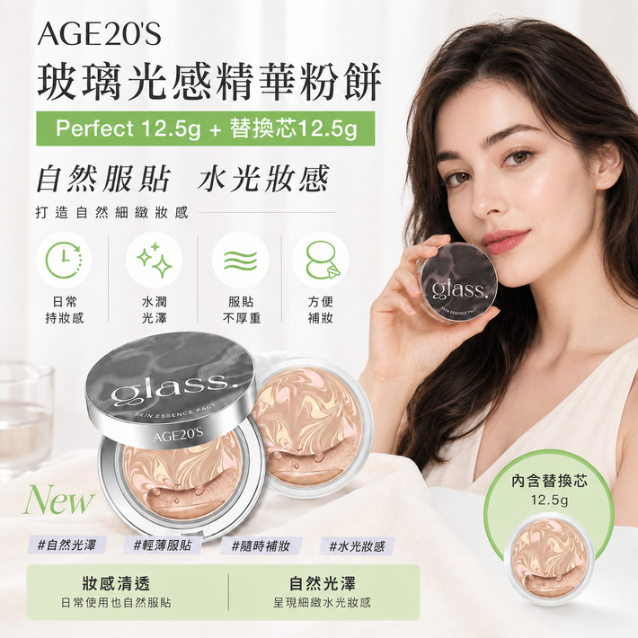 AGE20'S 玻璃透亮精華粉餅 Perfect 12.5g +替換芯12.5g