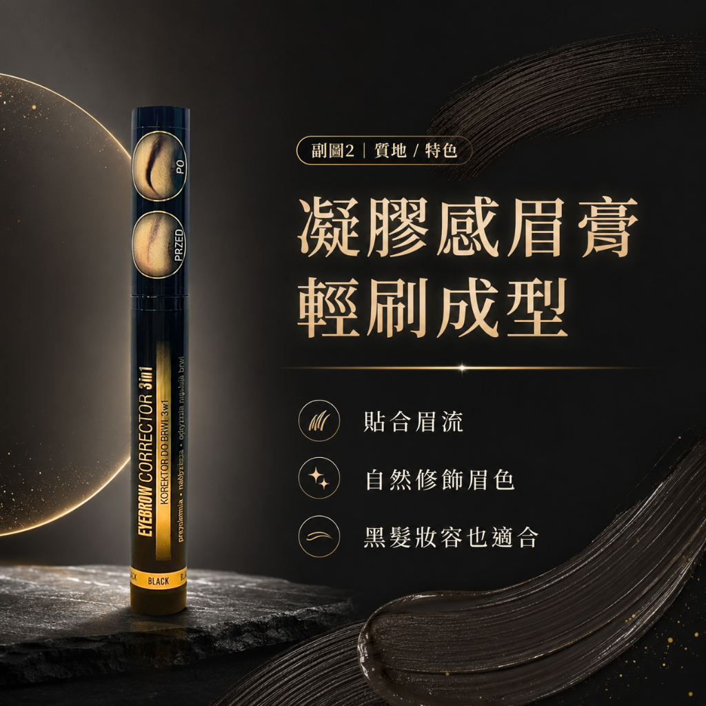 法國 LA LUXE 三合一眉膏(黑色) 10ml