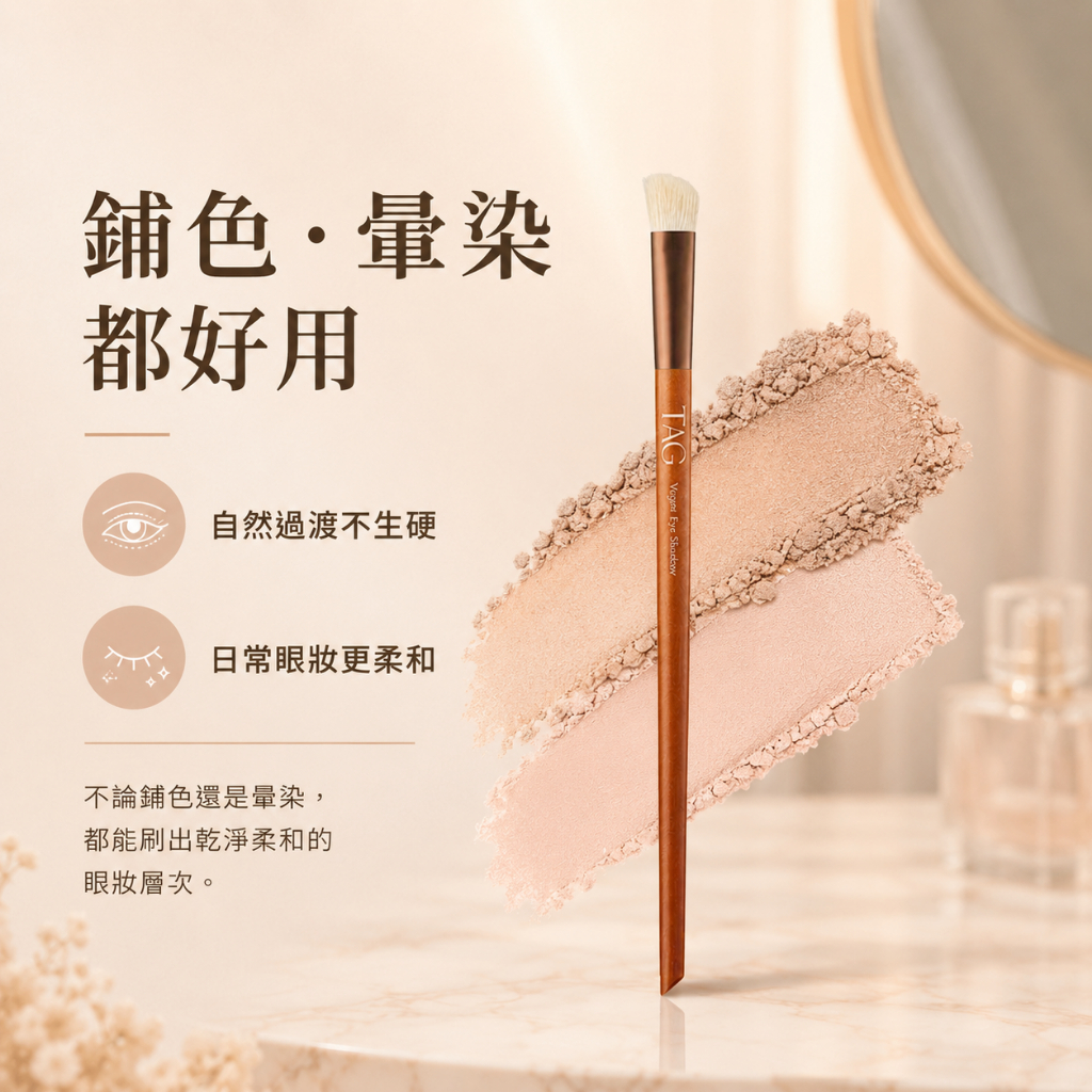 韓國 TAG 純素眼影刷