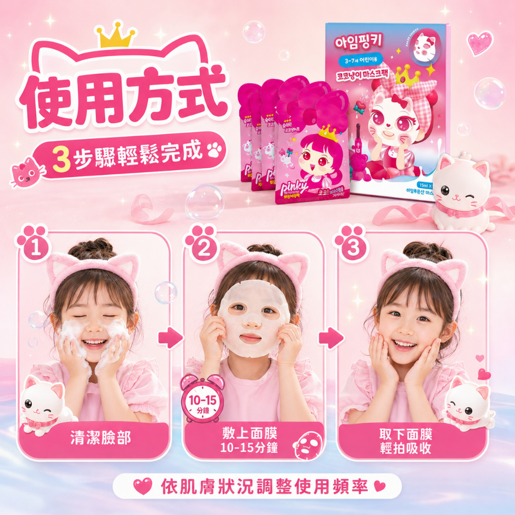 PINKY貓咪可可兒童面膜 5片/盒