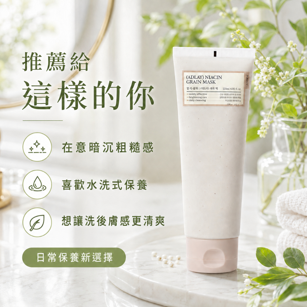 Fully 薏仁菸鹼醯胺透亮水洗面膜